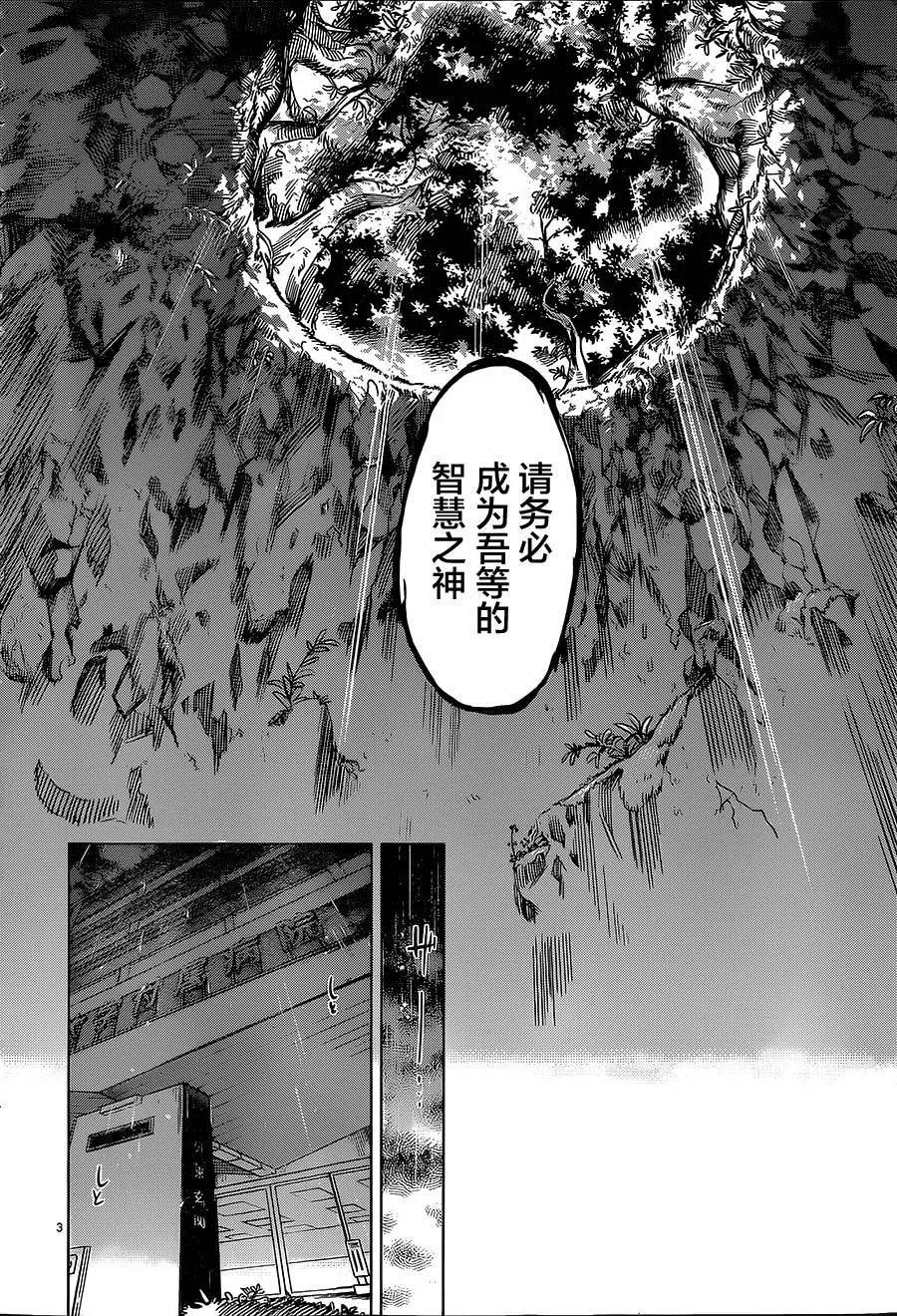 第1话 单眼单足 第3页