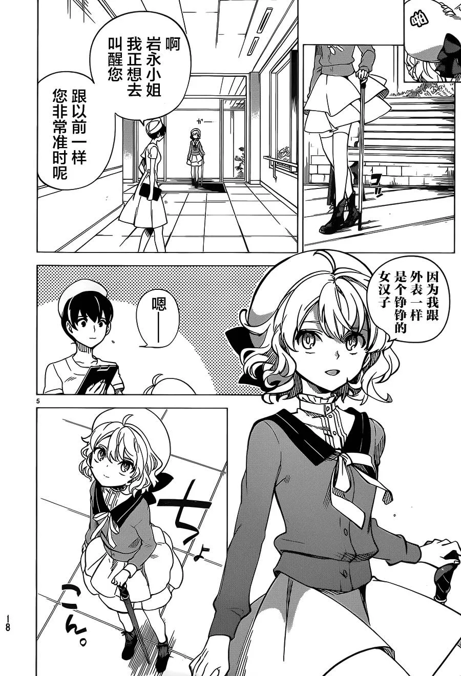 第1话 单眼单足 第5页