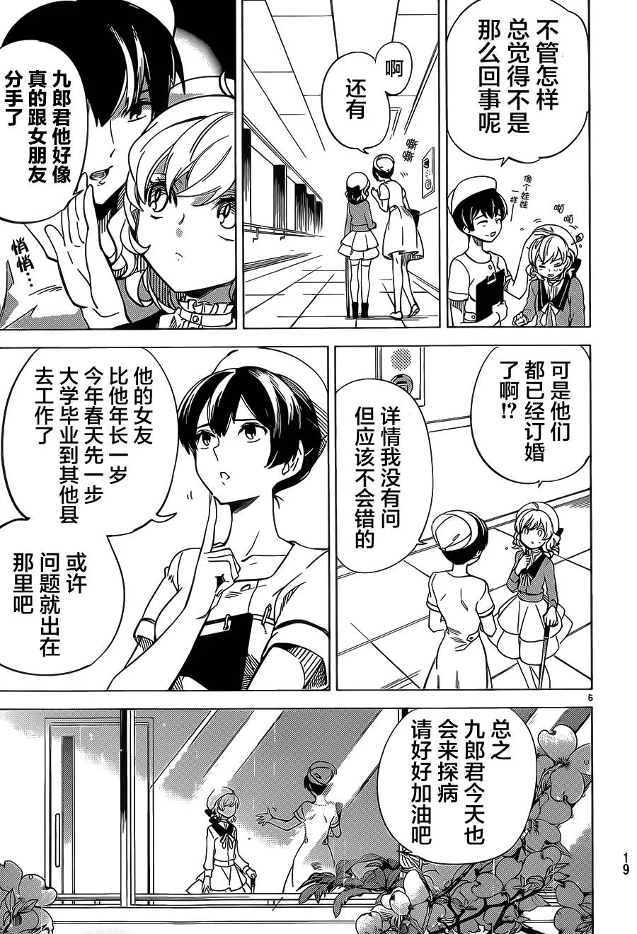 第1话 单眼单足 第6页