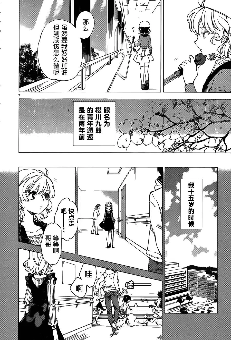 第1话 单眼单足 第7页