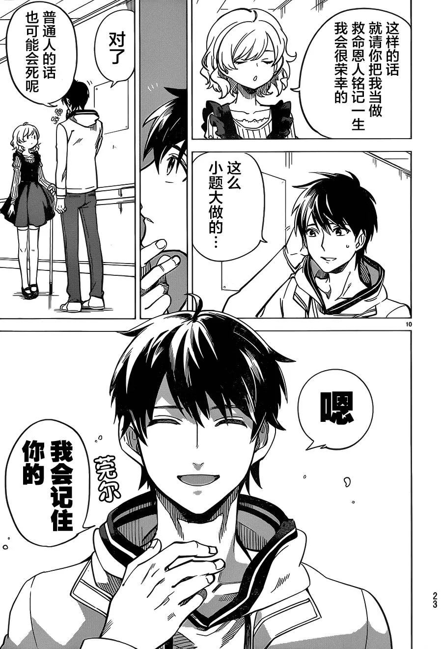 第1话 单眼单足 第10页