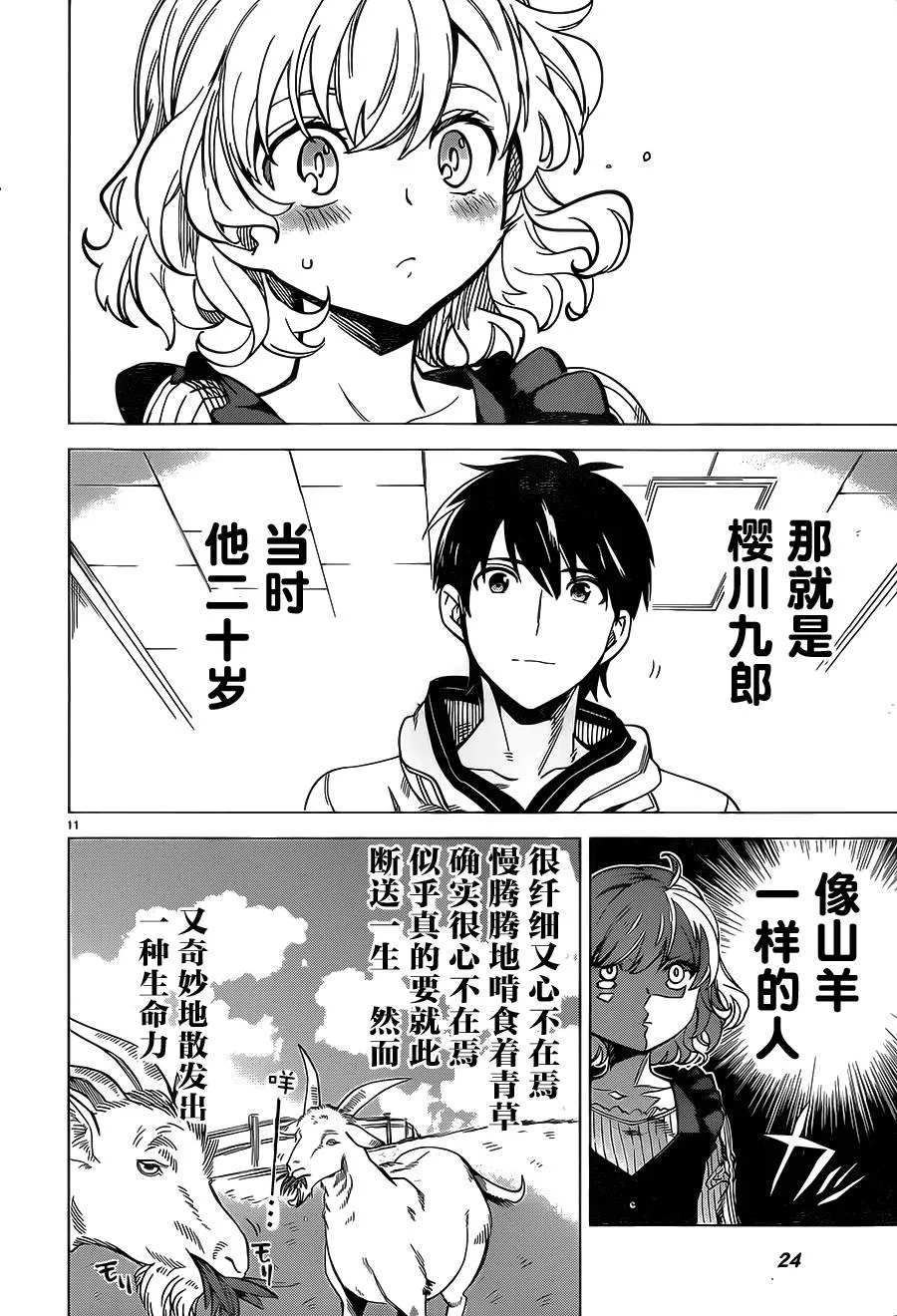 第1话 单眼单足 第11页