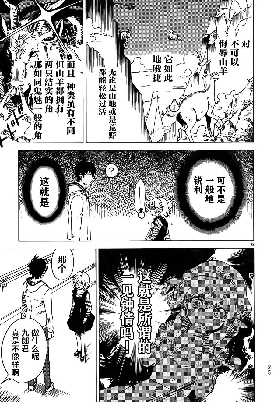 第1话 单眼单足 第12页