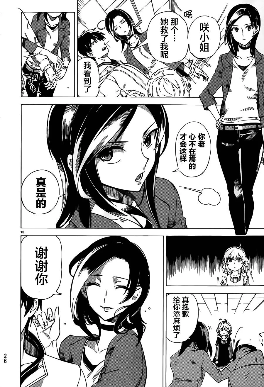 第1话 单眼单足 第13页