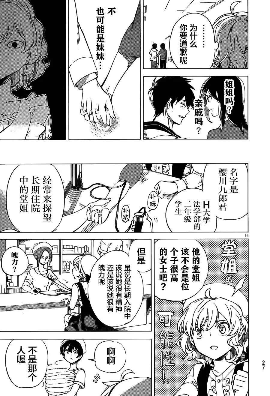 第1话 单眼单足 第14页