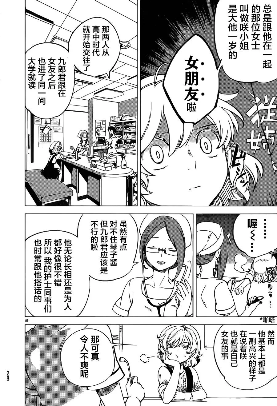 第1话 单眼单足 第15页