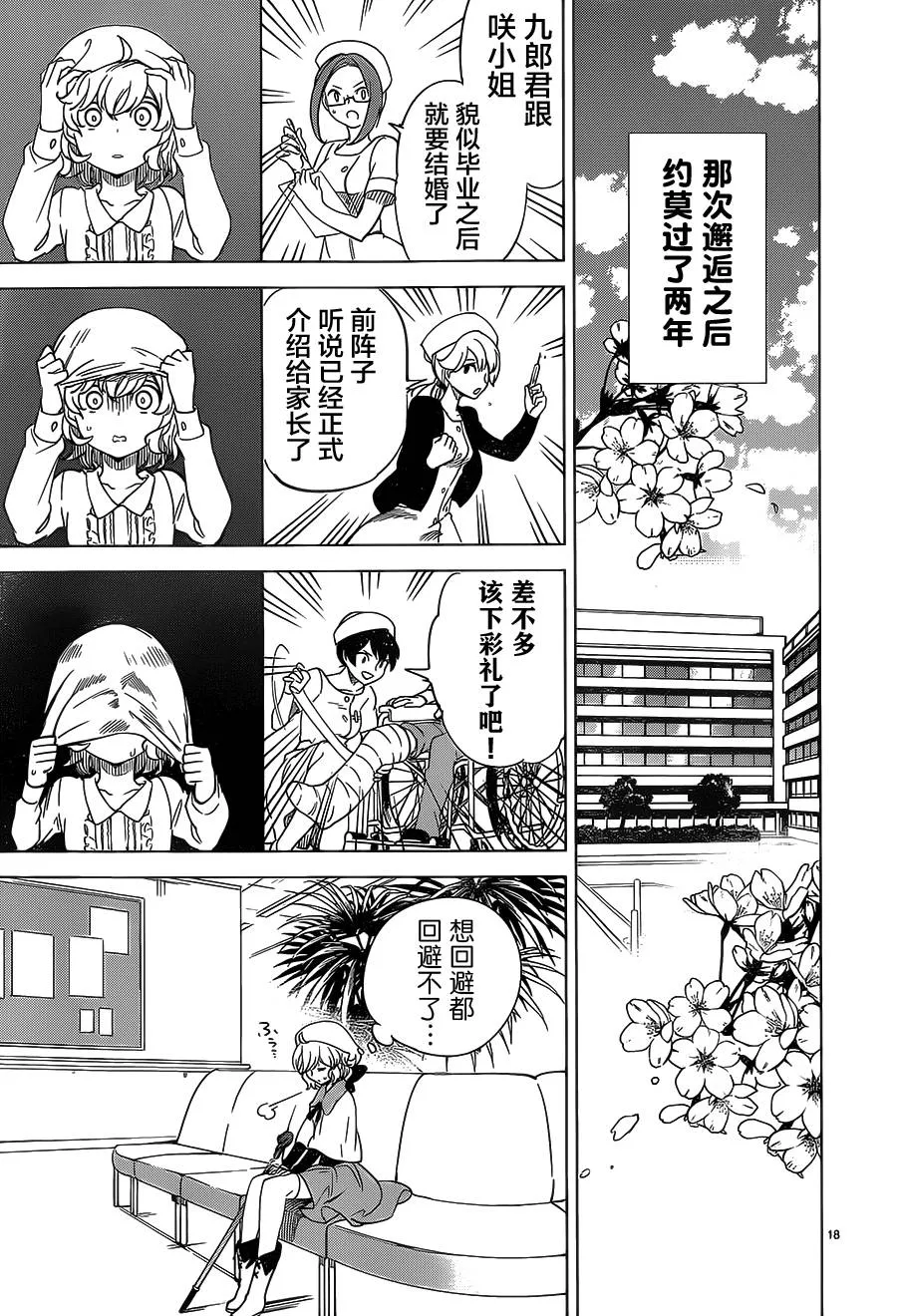 第1话 单眼单足 第18页