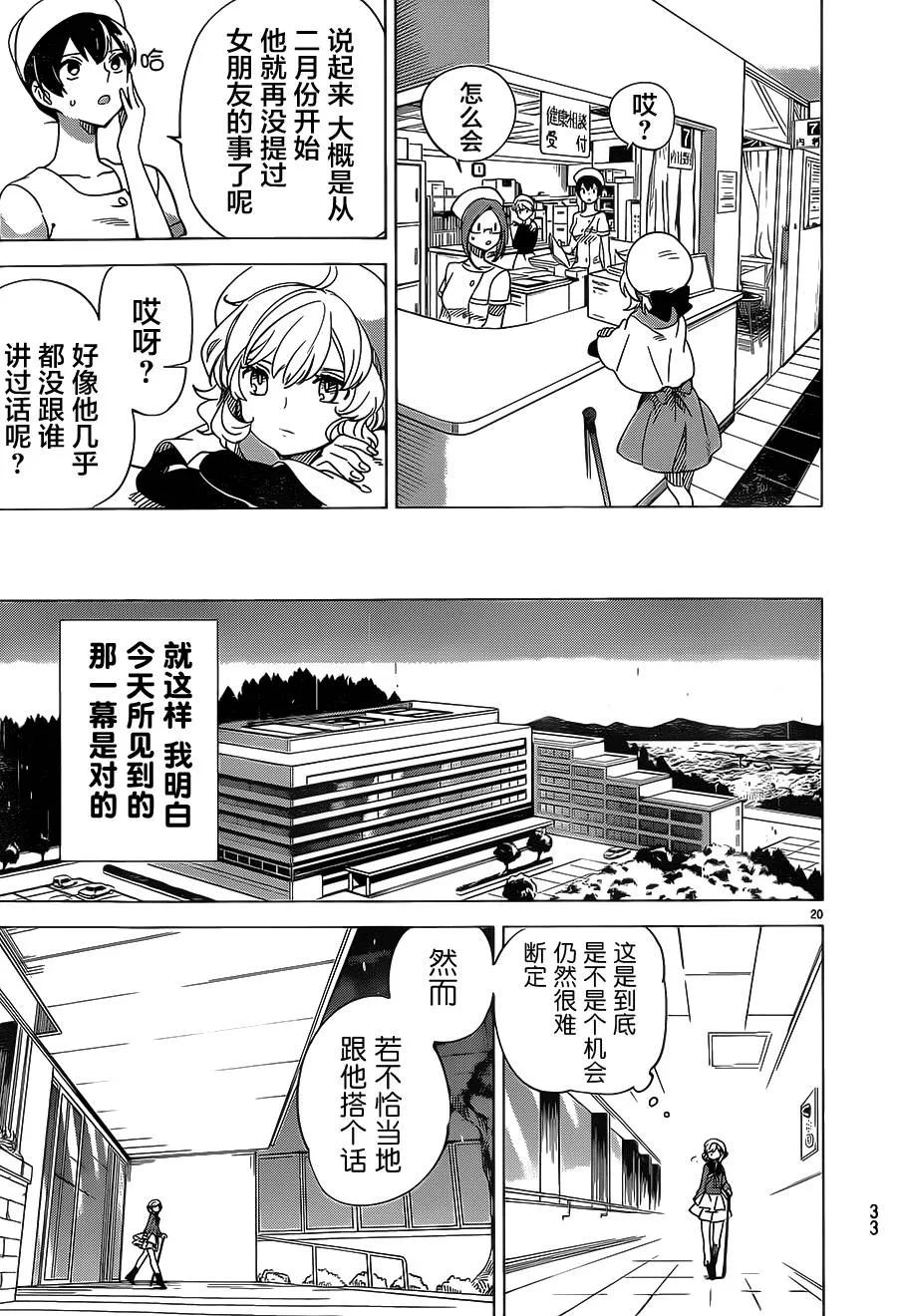 第1话 单眼单足 第20页