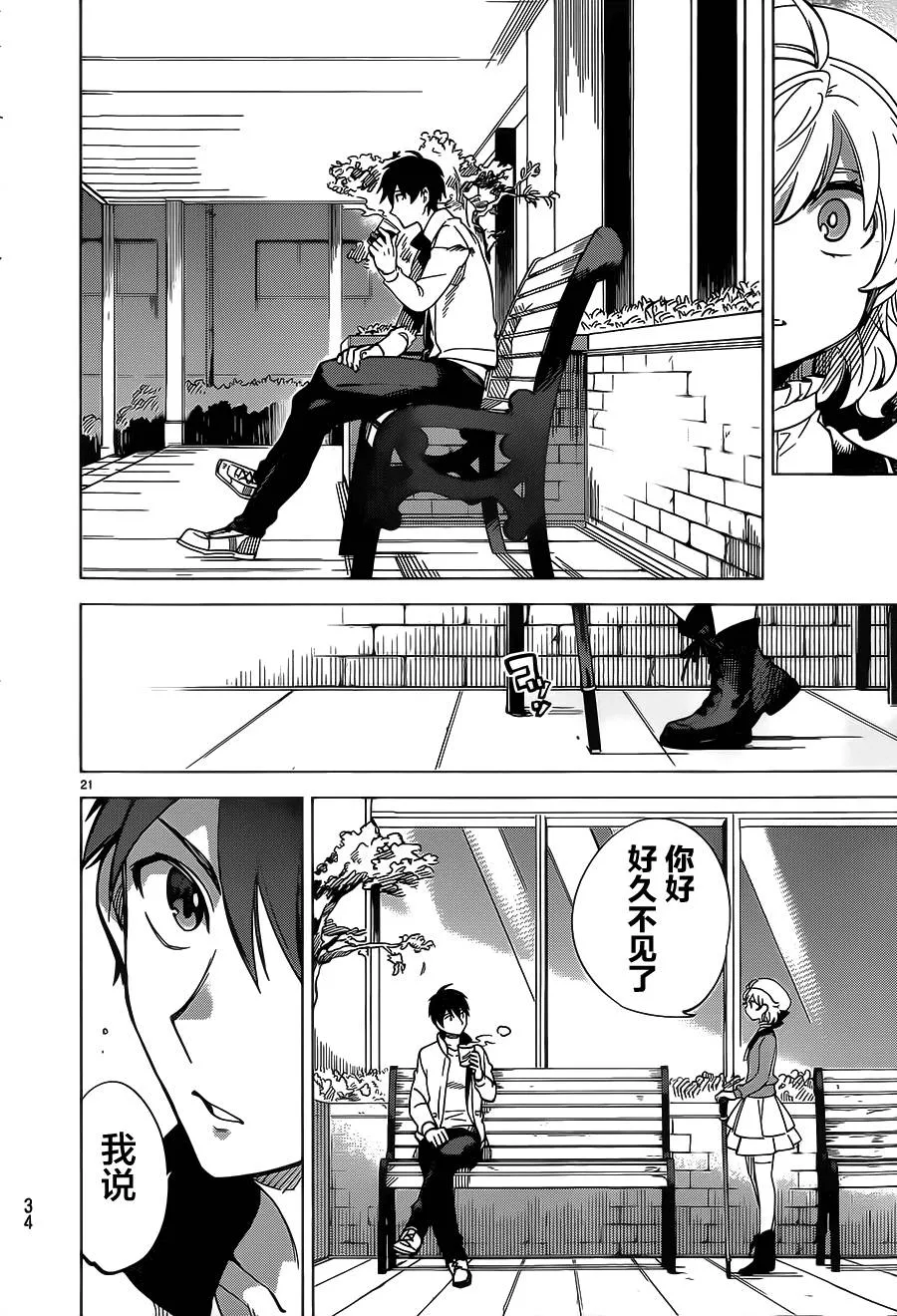 第1话 单眼单足 第21页