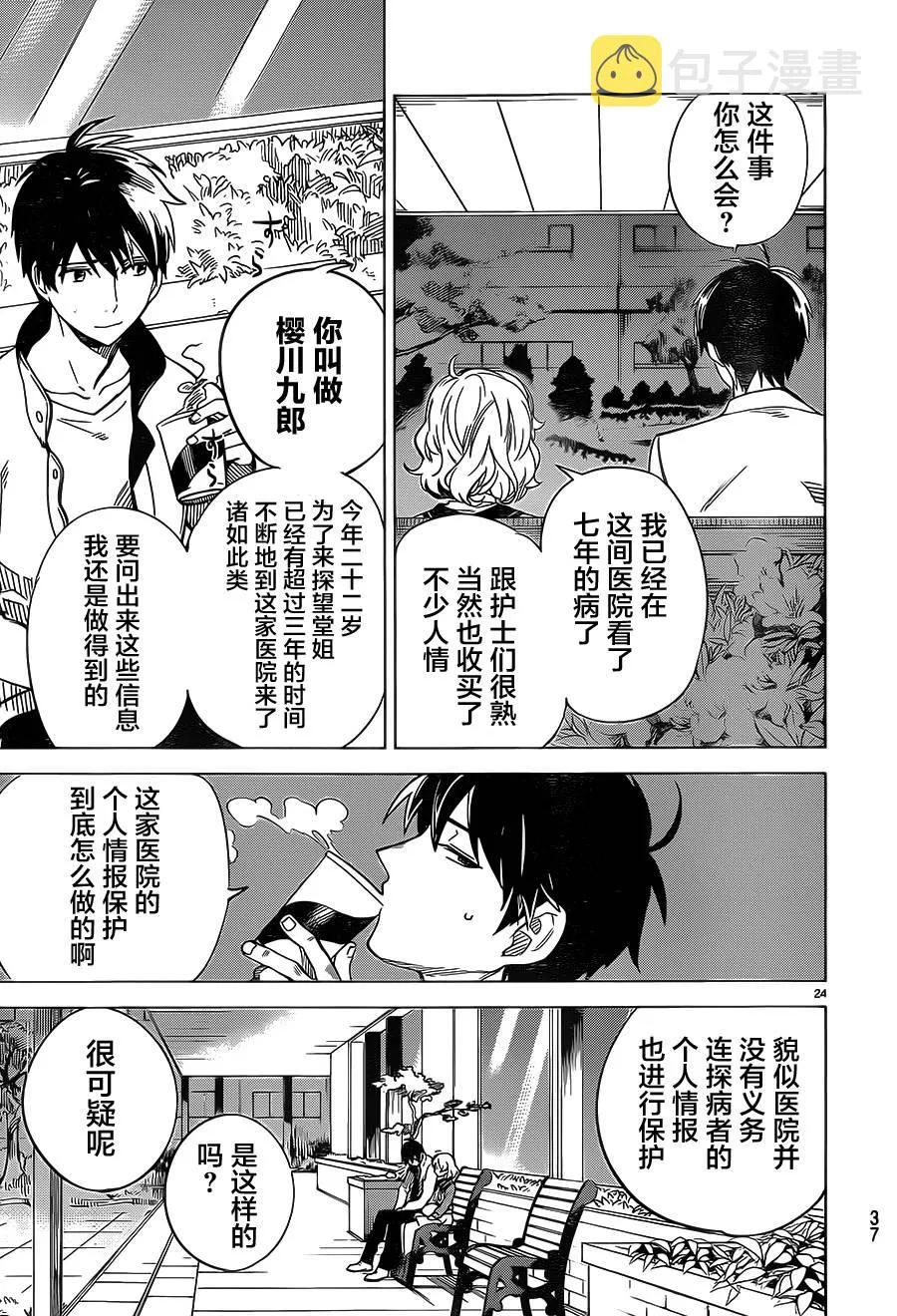 第1话 单眼单足 第24页