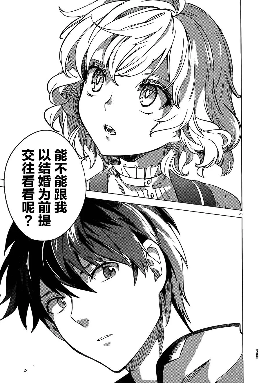 第1话 单眼单足 第26页