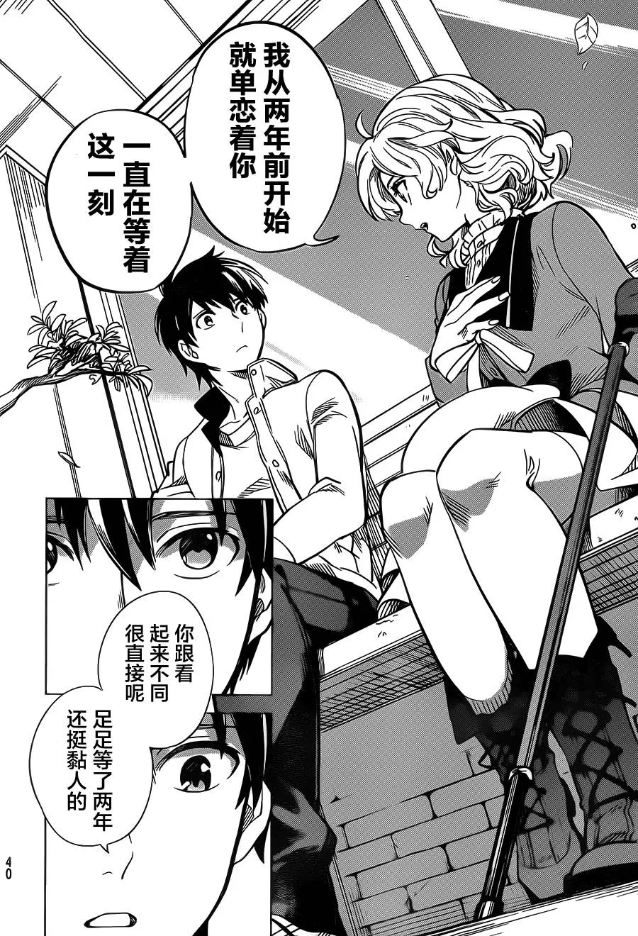 第1话 单眼单足 第27页