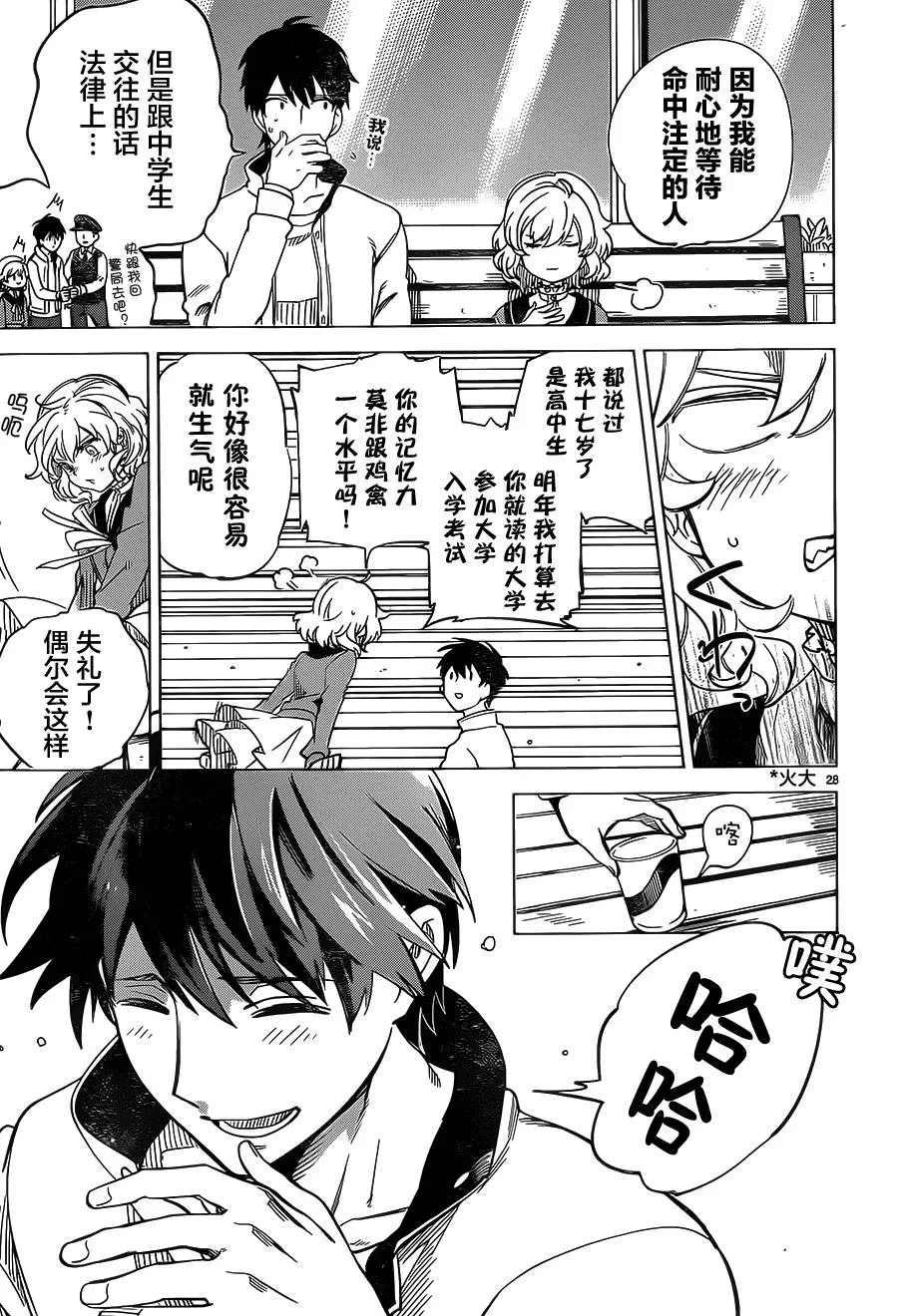 第1话 单眼单足 第28页