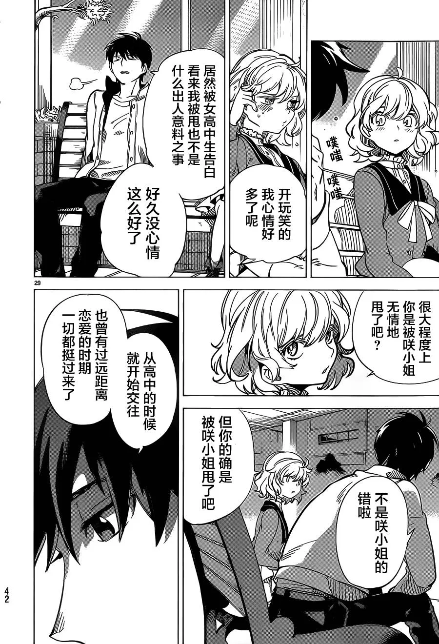 第1话 单眼单足 第29页