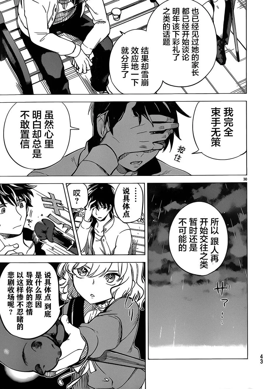 第1话 单眼单足 第30页
