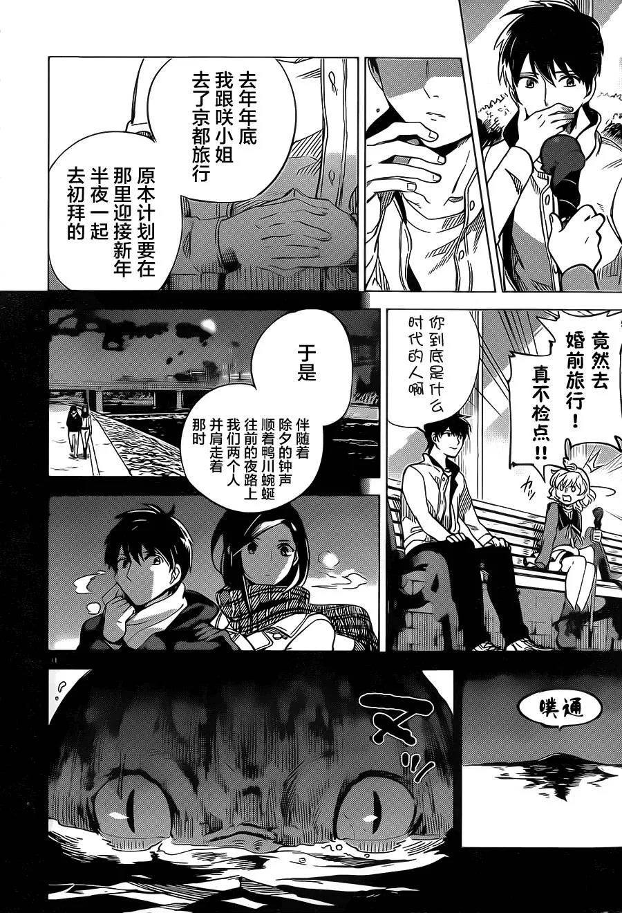 第1话 单眼单足 第31页