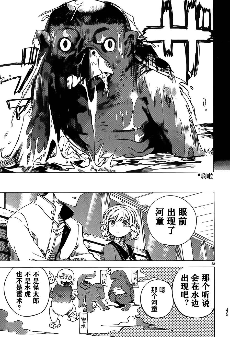 第1话 单眼单足 第32页