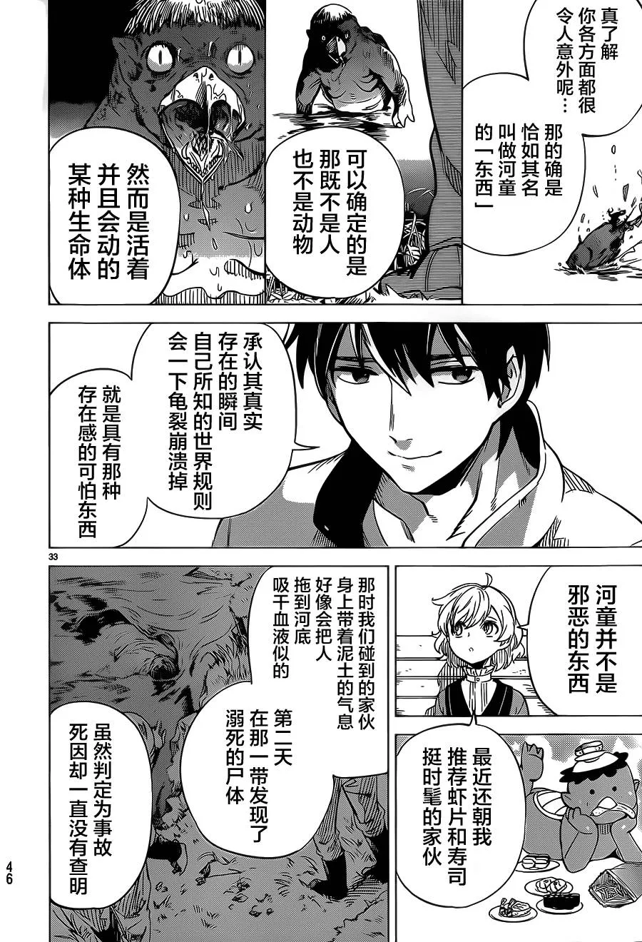 第1话 单眼单足 第33页