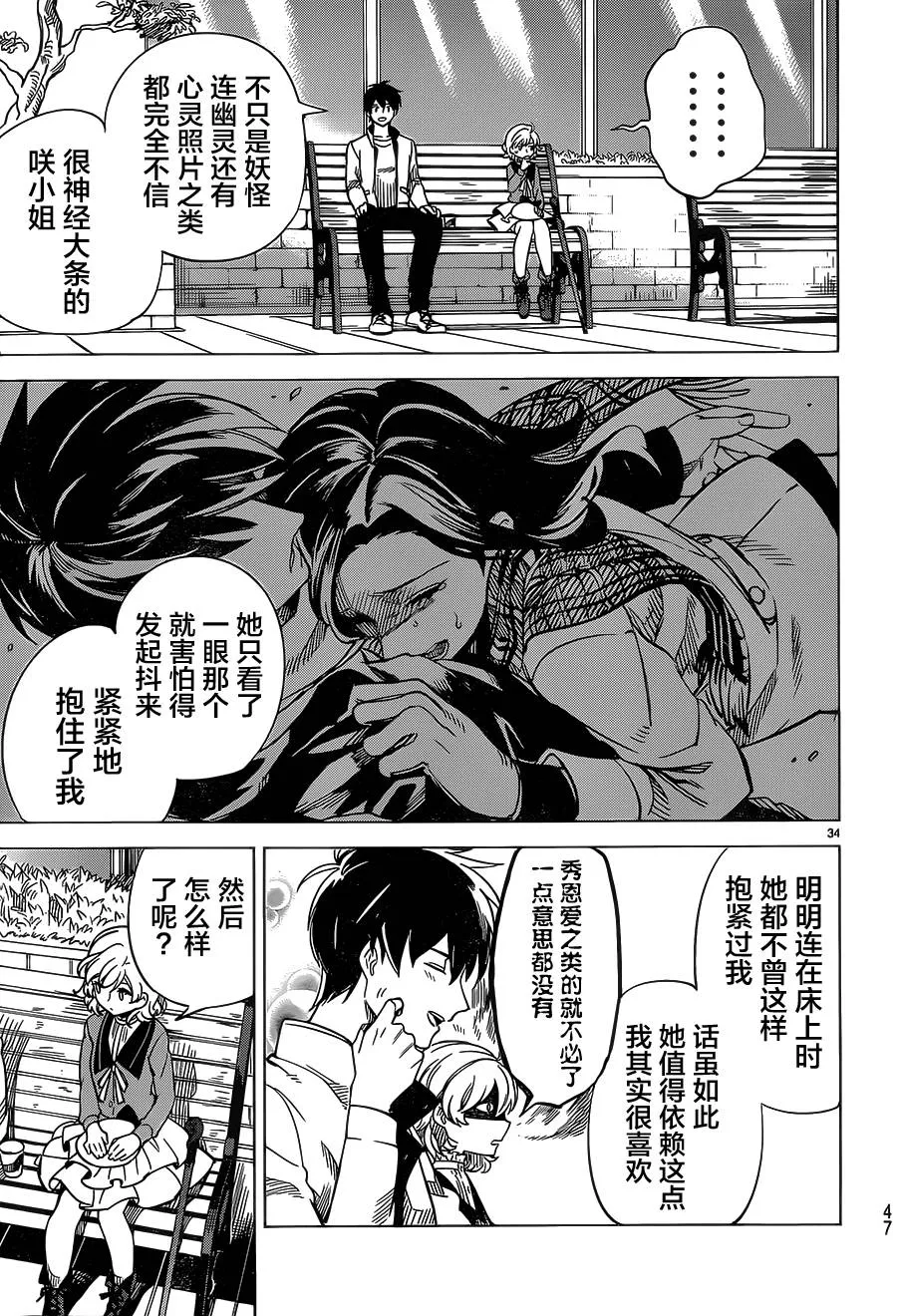 第1话 单眼单足 第34页