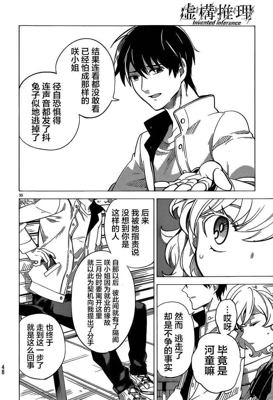 第1话 单眼单足 第35页