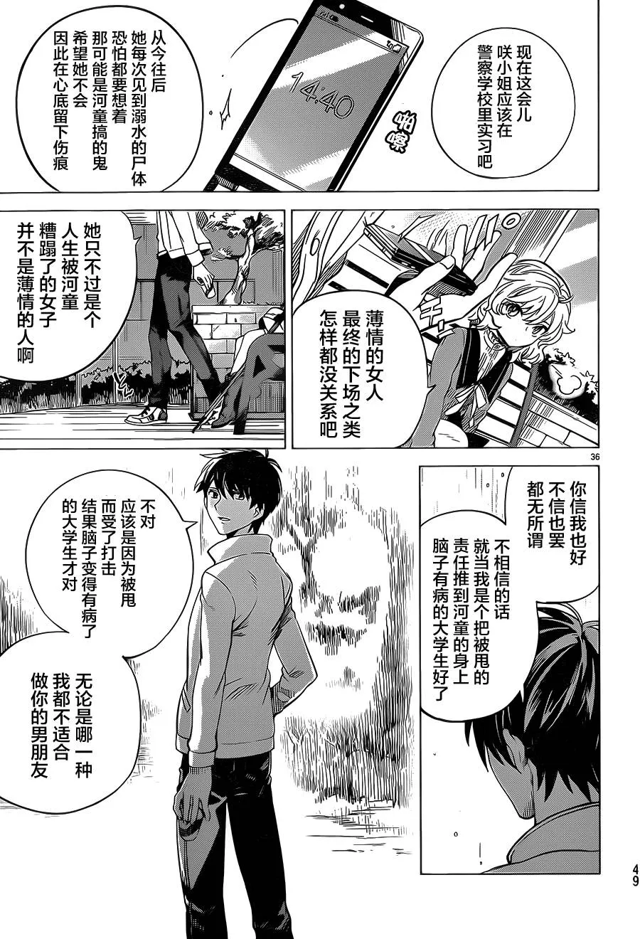第1话 单眼单足 第36页
