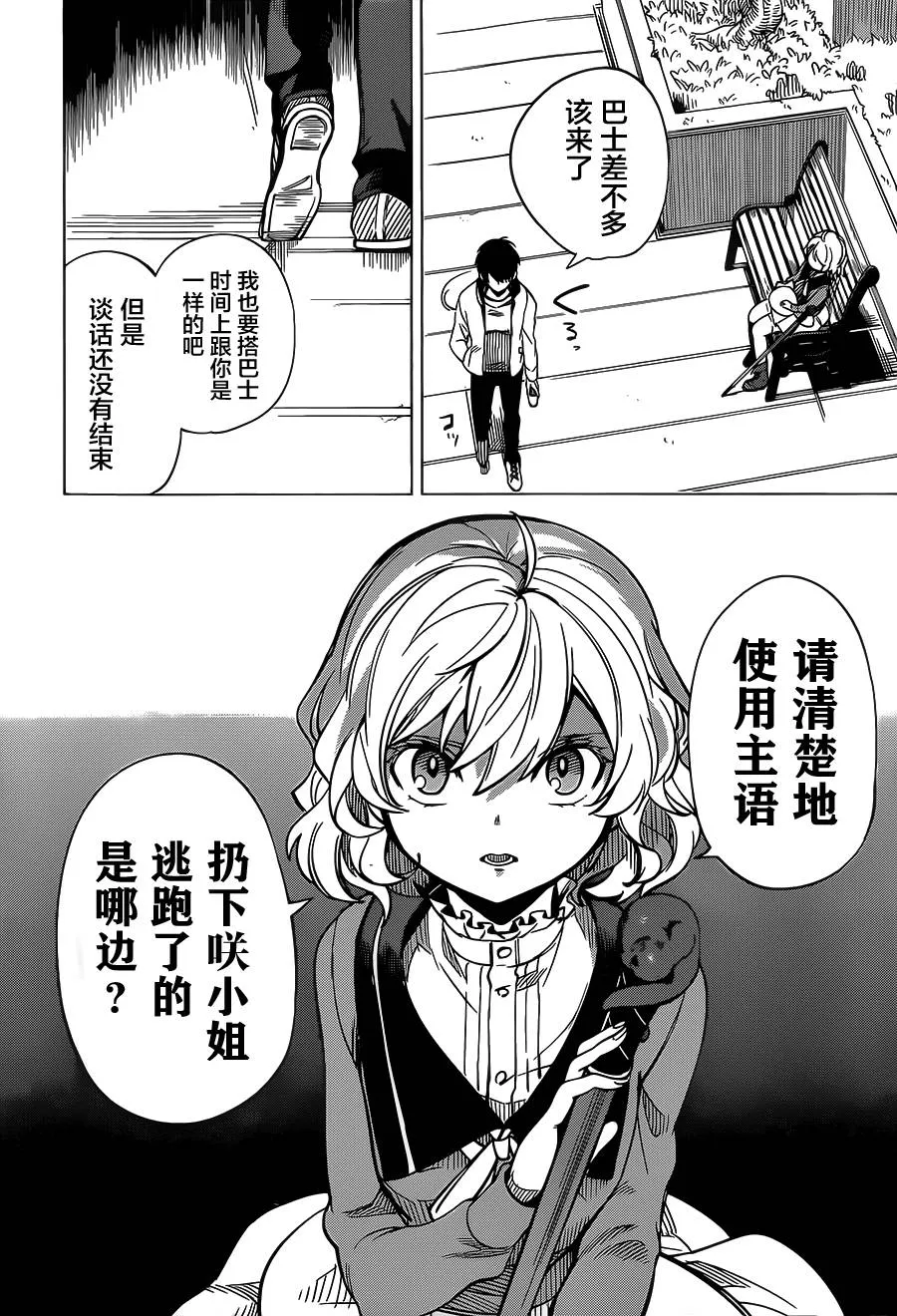 第1话 单眼单足 第37页