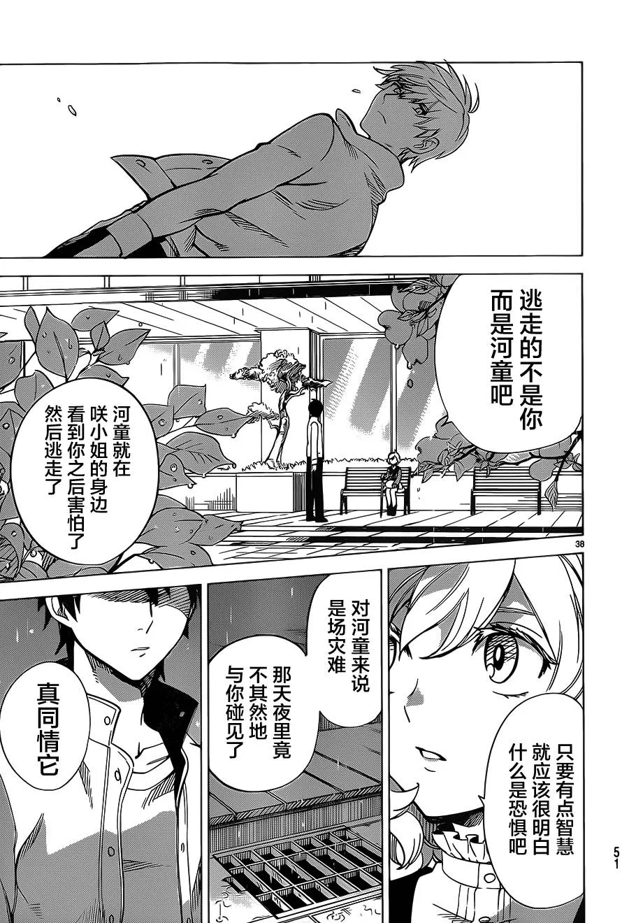 第1话 单眼单足 第38页
