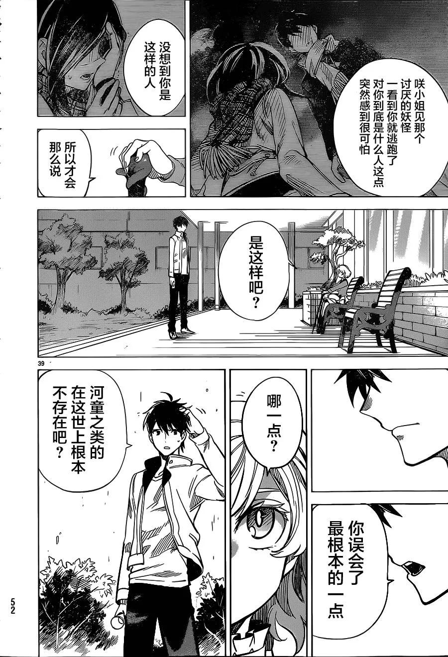 第1话 单眼单足 第39页