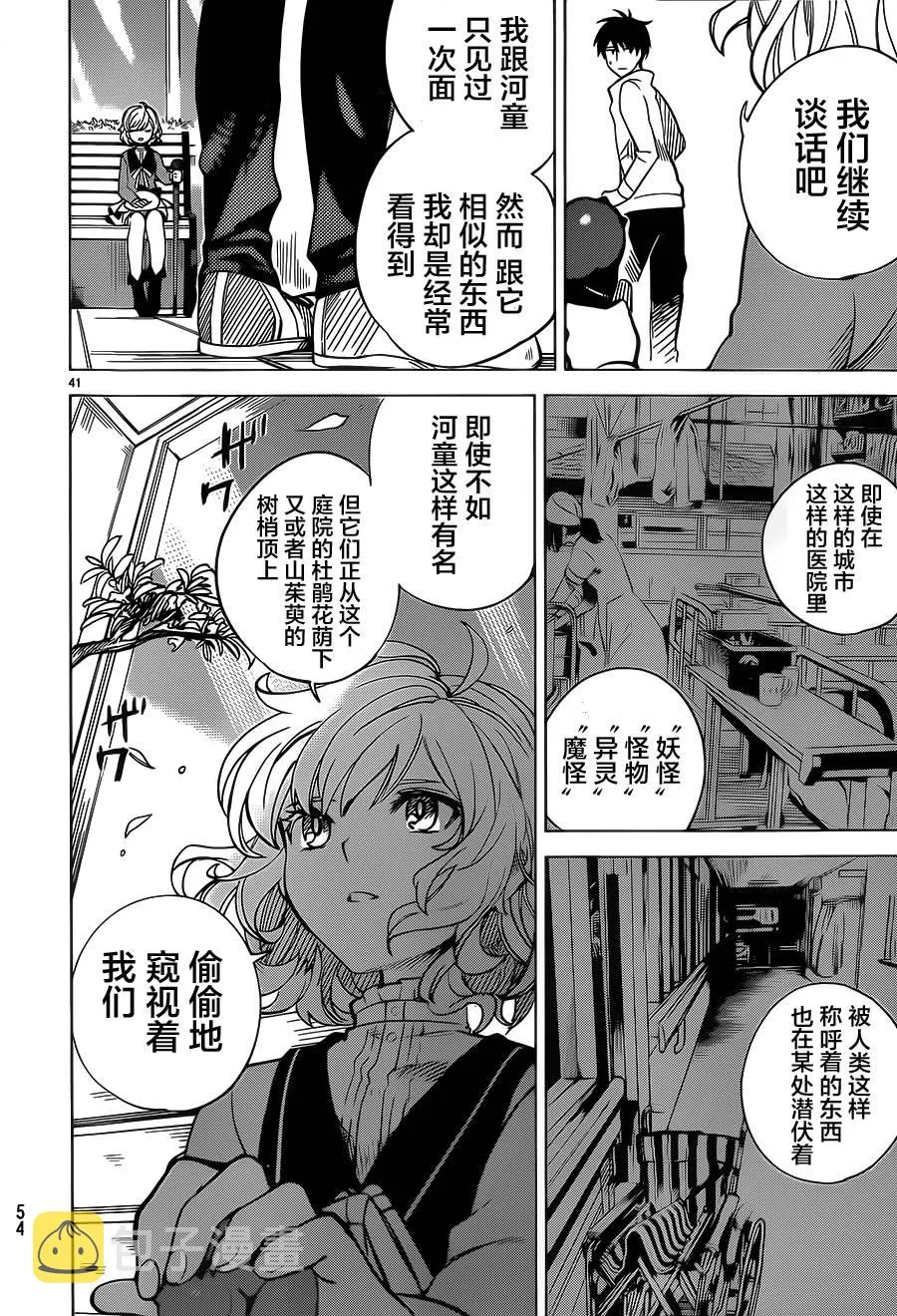 第1话 单眼单足 第41页