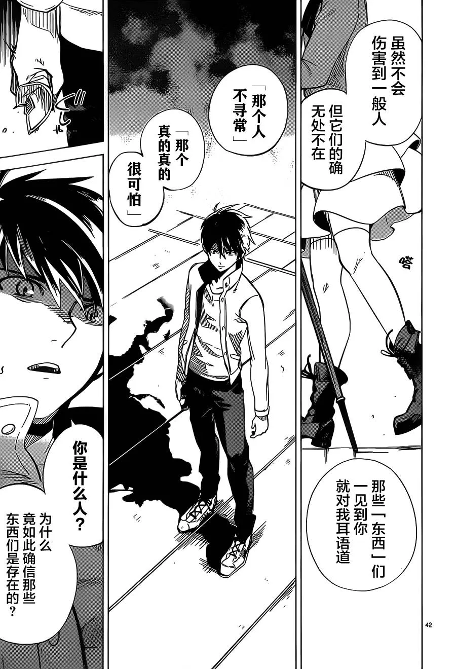 第1话 单眼单足 第42页