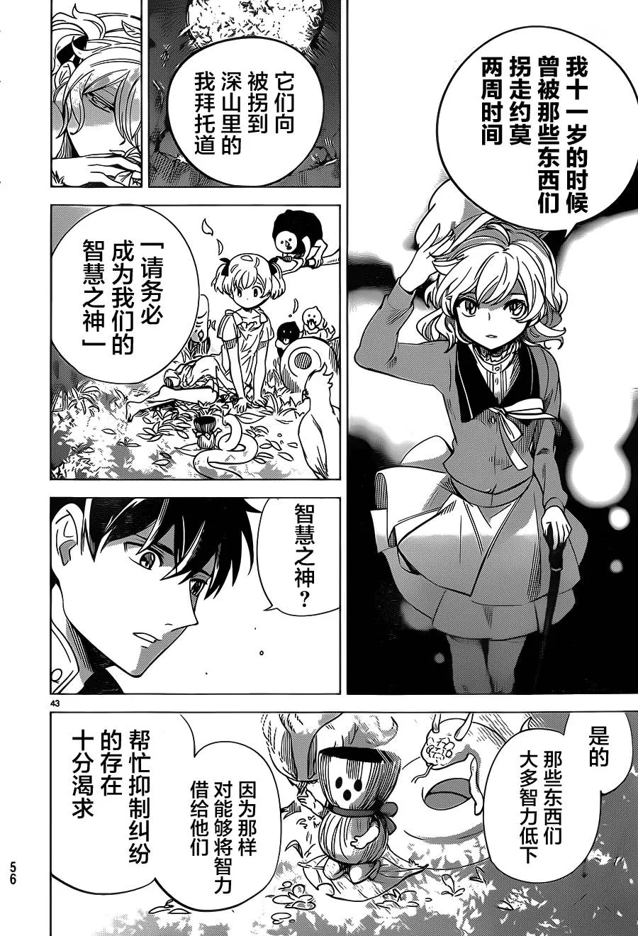 第1话 单眼单足 第43页