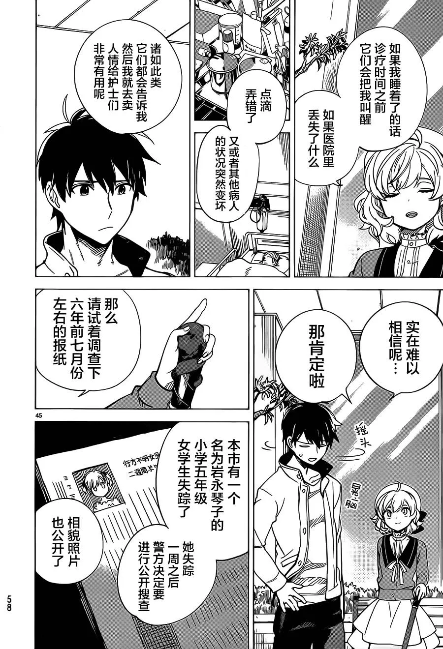 第1话 单眼单足 第45页