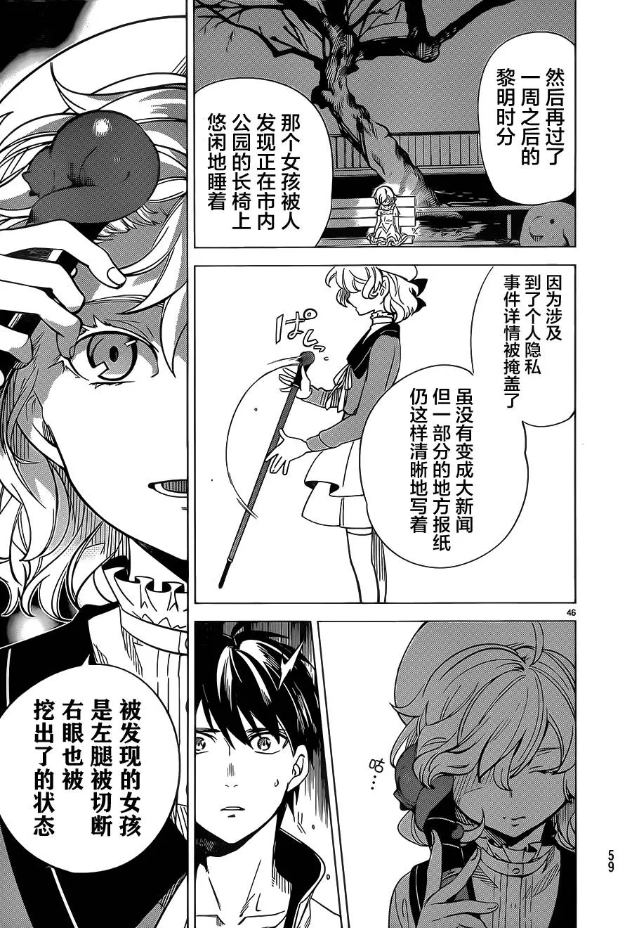 第1话 单眼单足 第46页