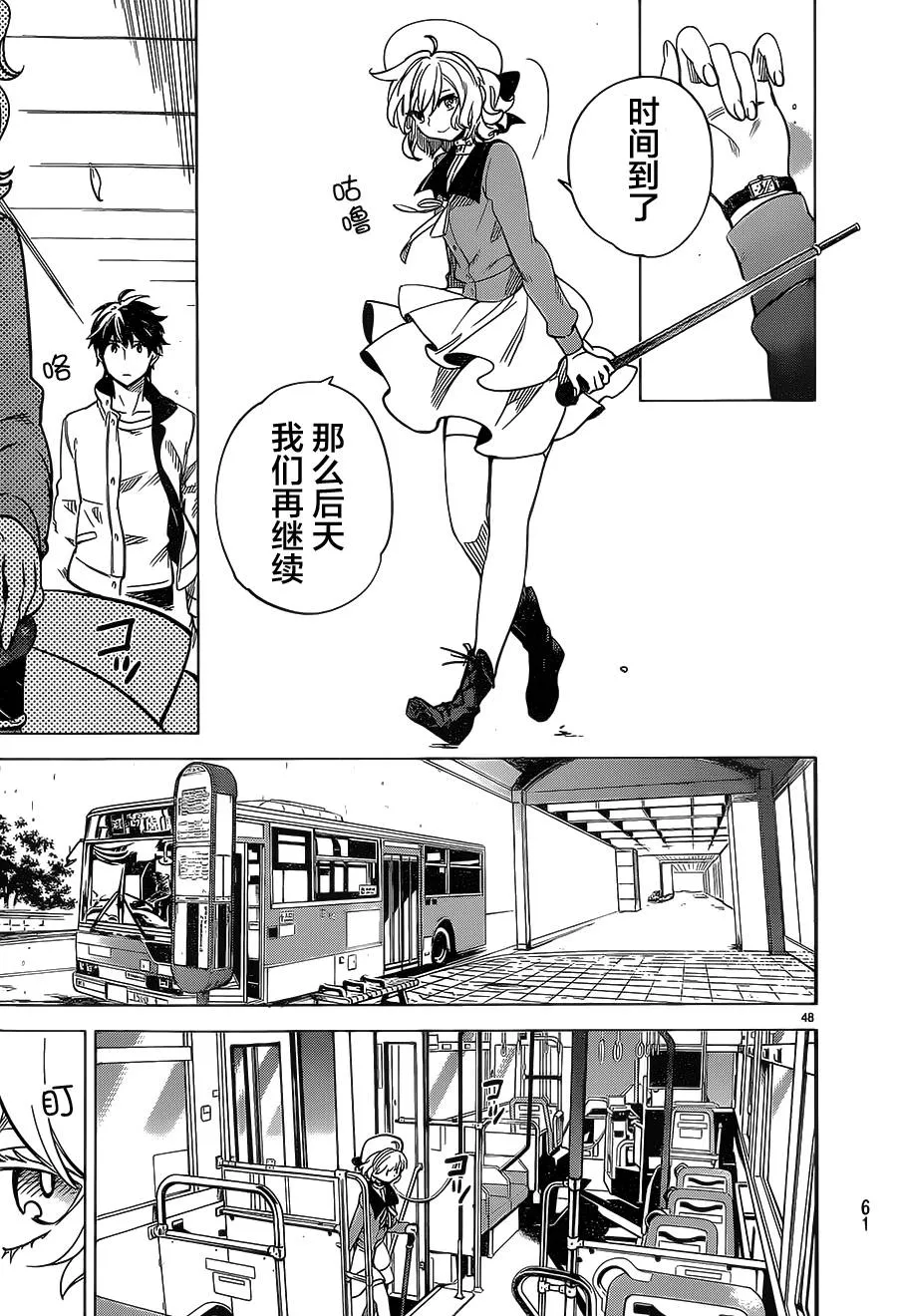 第1话 单眼单足 第48页