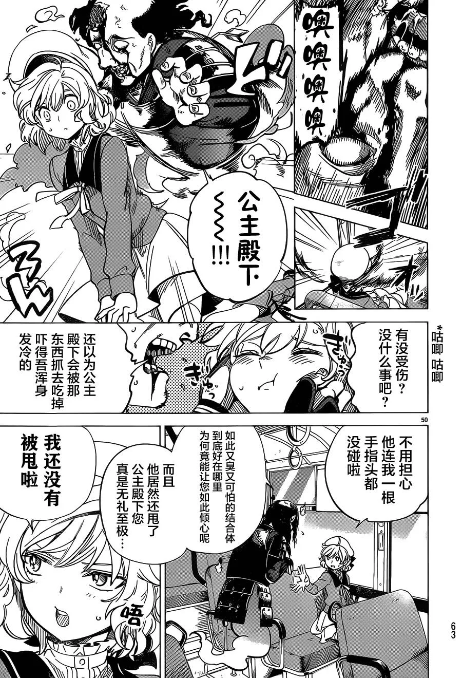 第1话 单眼单足 第50页