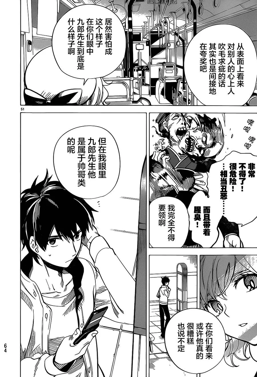 第1话 单眼单足 第51页