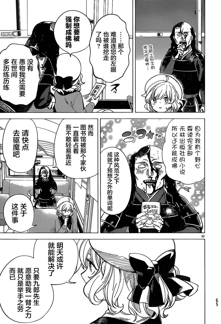 第1话 单眼单足 第52页