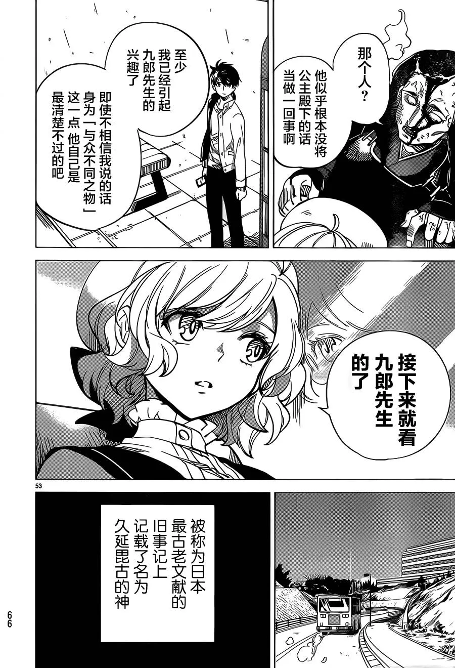 第1话 单眼单足 第53页