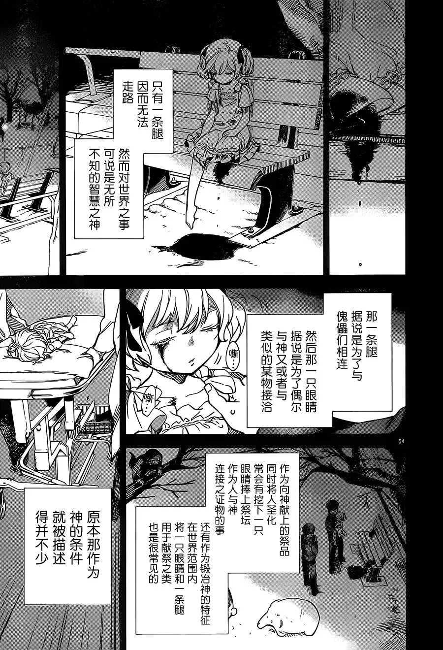 第1话 单眼单足 第54页