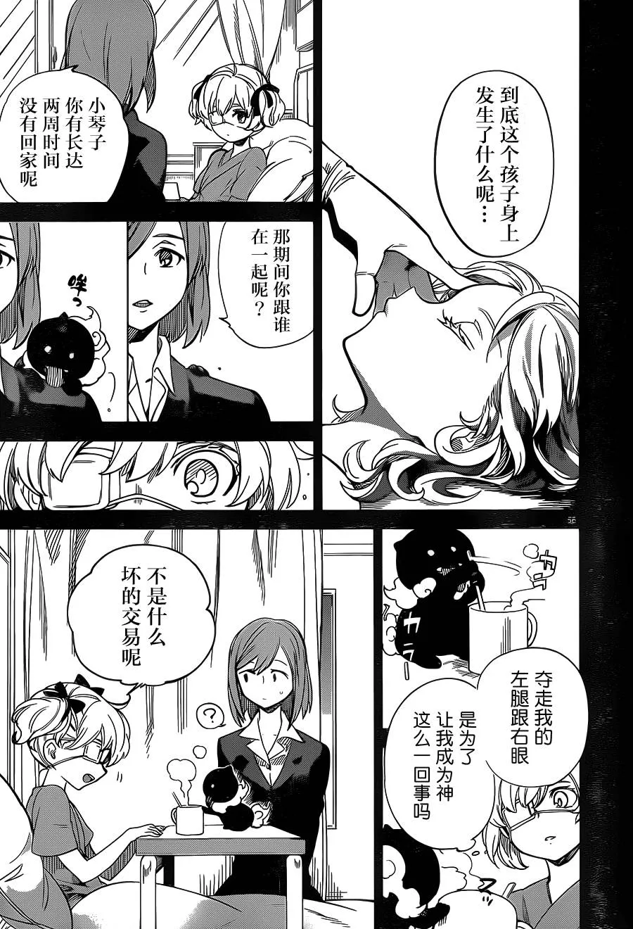 第1话 单眼单足 第56页