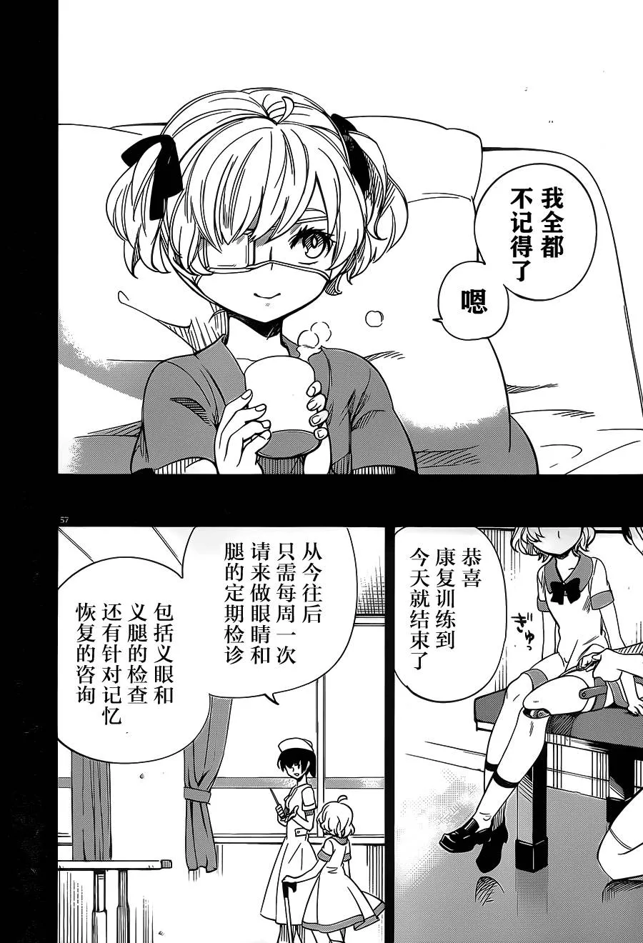 第1话 单眼单足 第57页