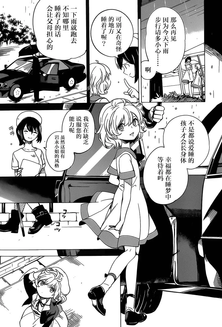 第1话 单眼单足 第58页