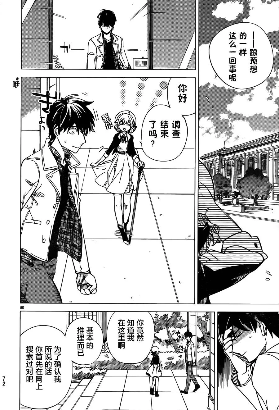 第1话 单眼单足 第59页