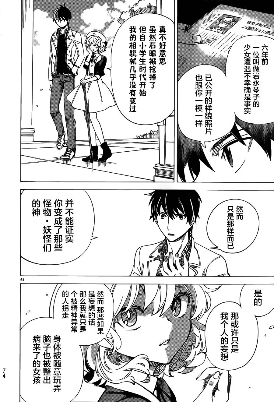 第1话 单眼单足 第61页