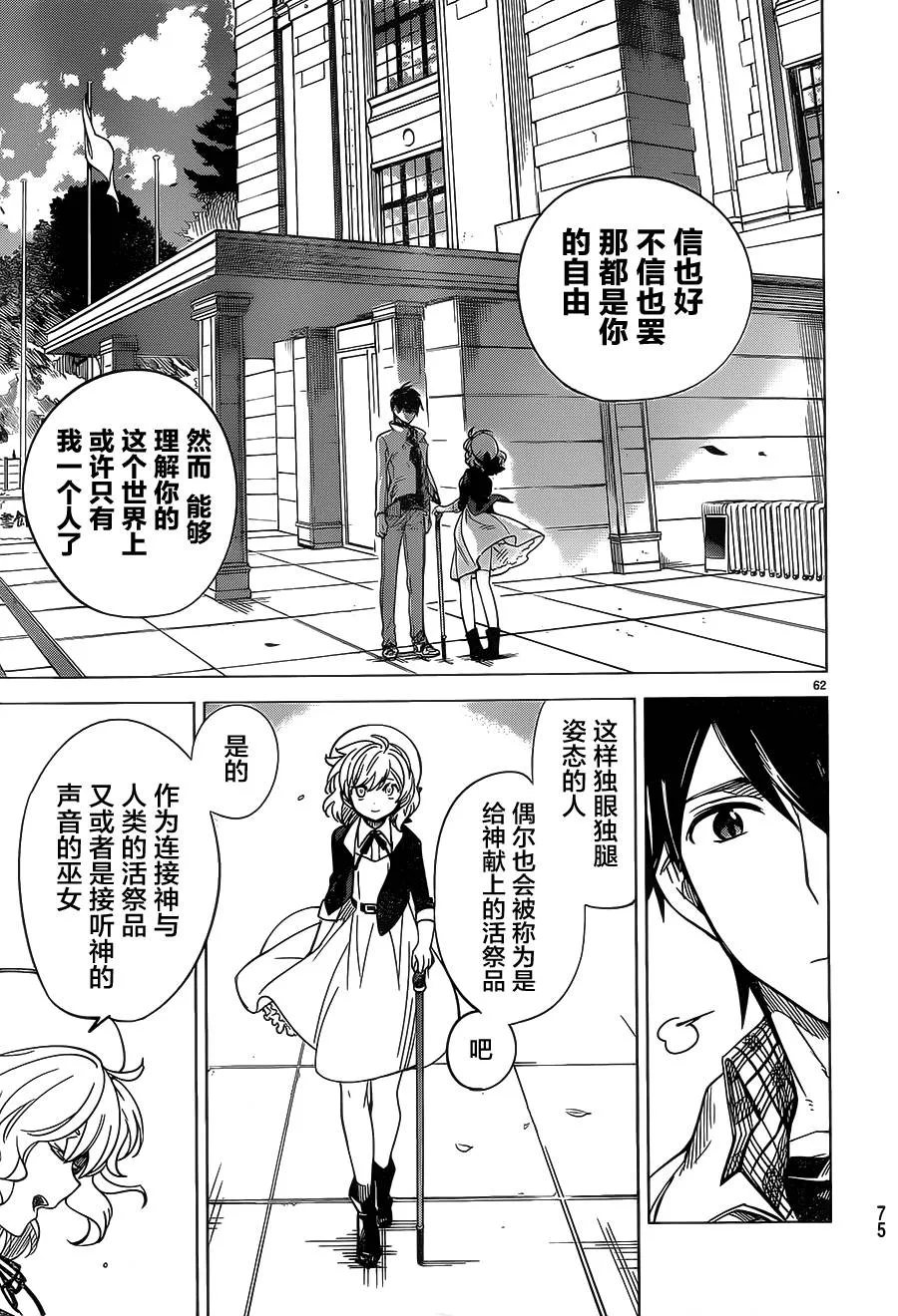 第1话 单眼单足 第62页
