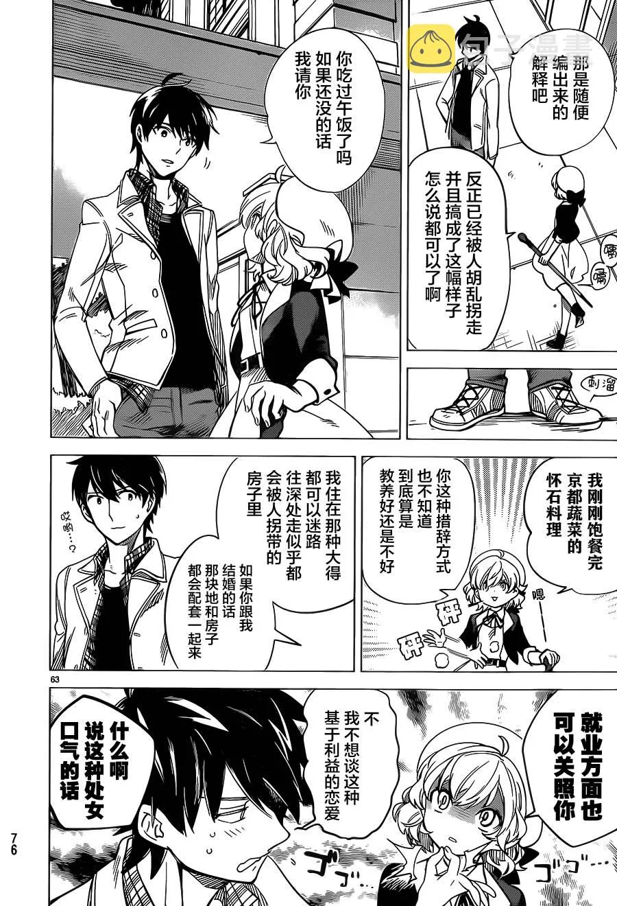 第1话 单眼单足 第63页