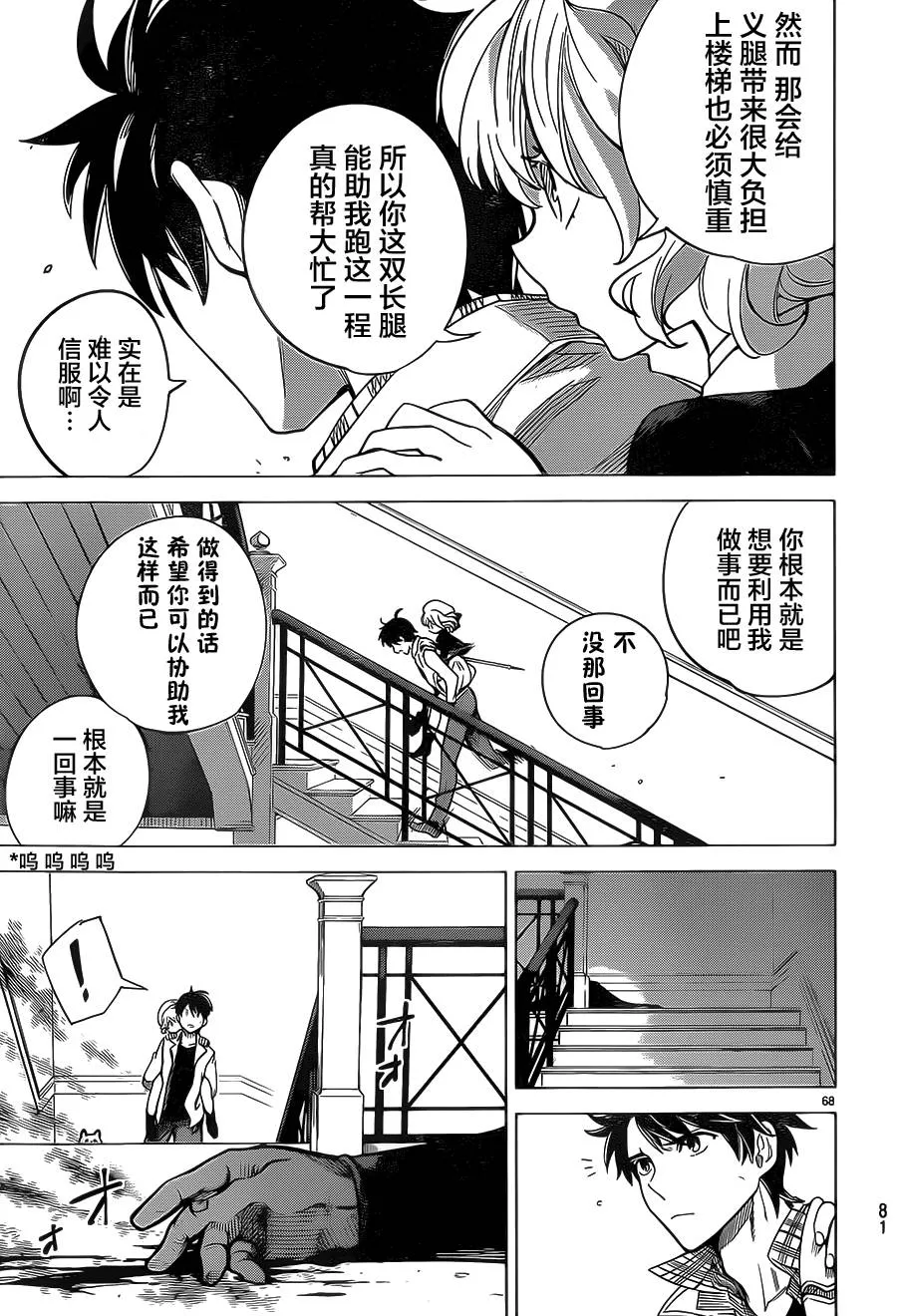 第1话 单眼单足 第68页