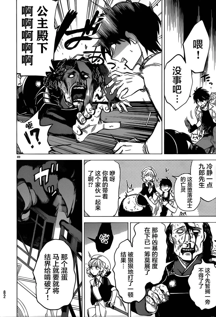 第1话 单眼单足 第69页