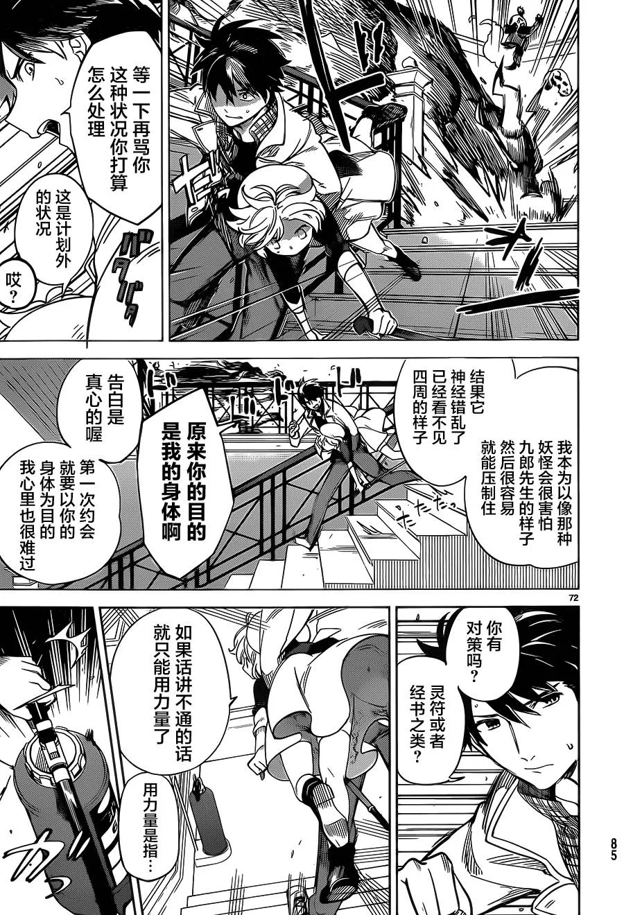 第1话 单眼单足 第72页