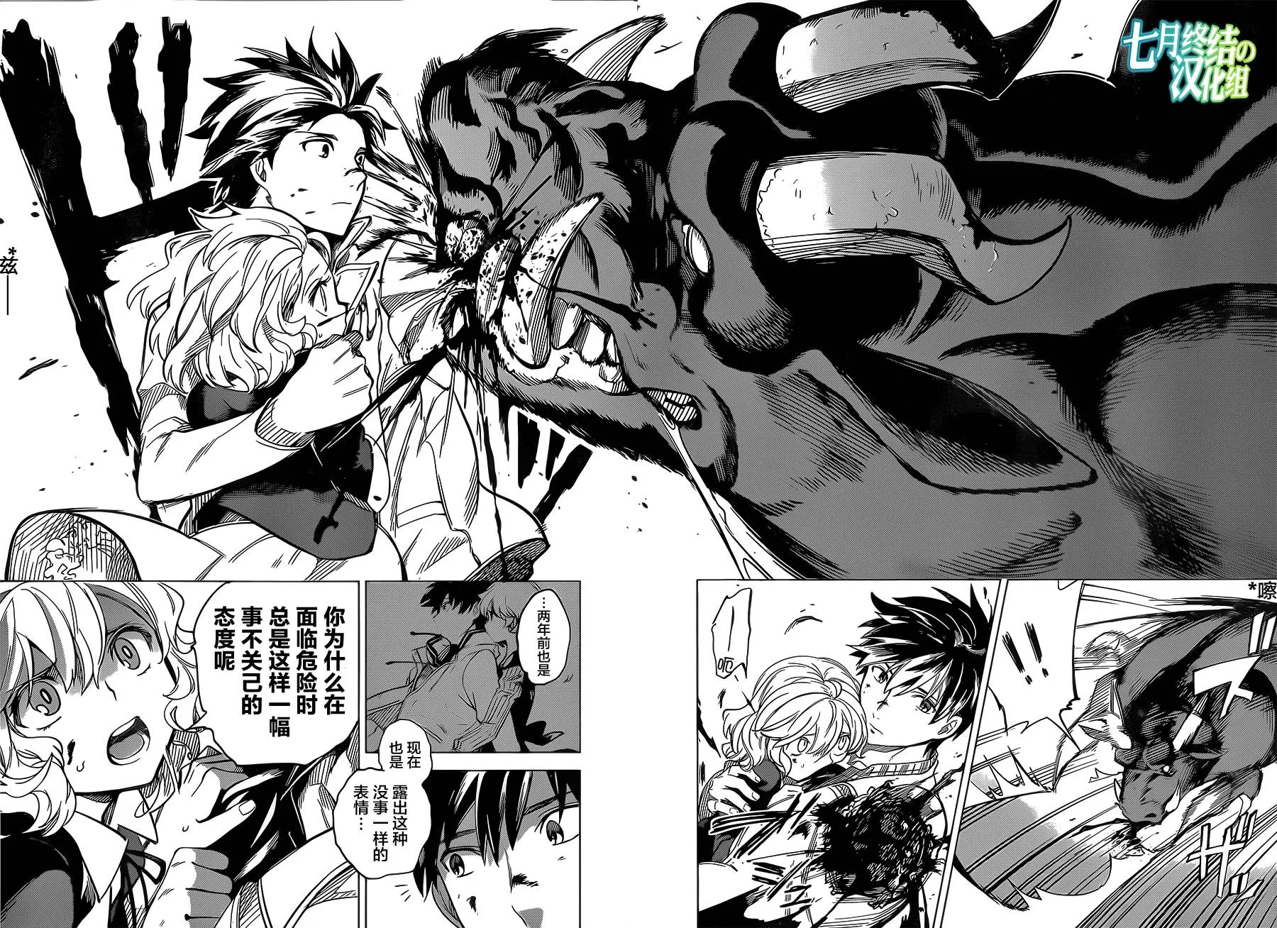 第1话 单眼单足 第77页